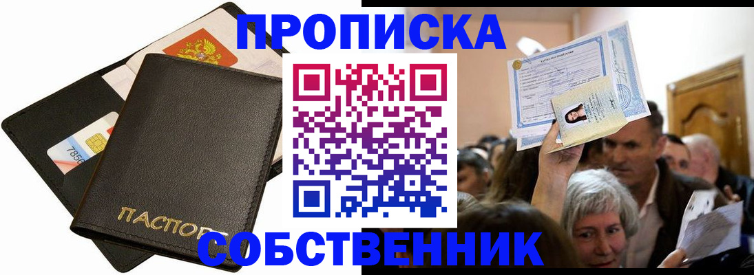временная регистрация собственник в Белоярске