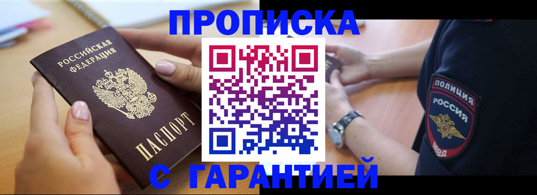 прописка ребенка в Белоярске