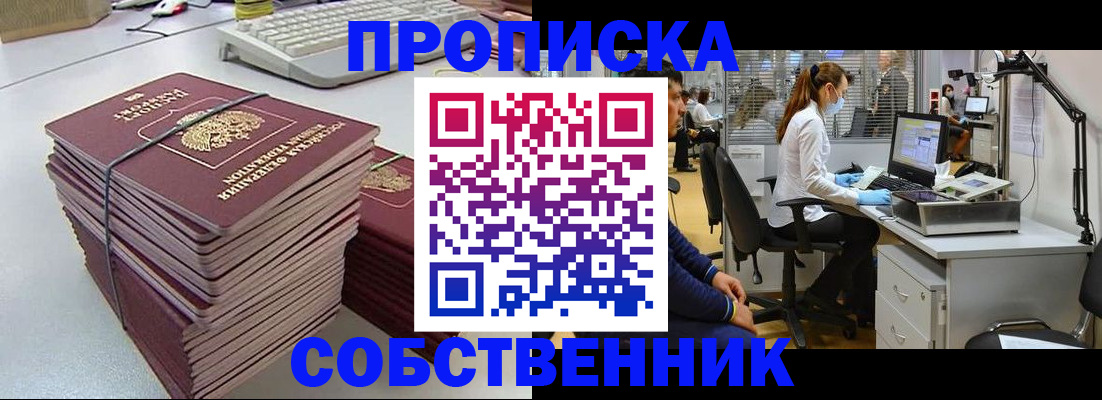 прописка гарантия в Белоярске