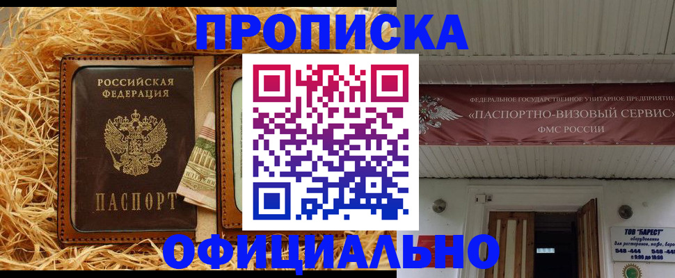 прописка регистрация в Белоярске
